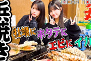 【動画】【#オチャウケ】茨城編② 米村姫良々&窪田七海 大洗で浜焼き堪能！
