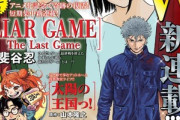 【朗報】漫画｢ライアーゲーム｣､続編連載決定ｗｗｗｗアニメは4月から放送開始ｗｗｗ
