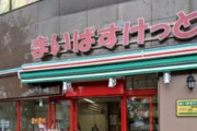 【東京】ベトナム人逮捕　スーパーのレジ店員に拳銃向け「出せ。早く」と脅し20万円奪う