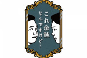 【日向坂46】かまいたち＆とろサーモンと共演へ！富田鈴花が『これ余談なんですけど…』に出演決定！