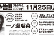 元SKE48の北野瑠華が限界ギリギリ、これ以上は⁉【週プレ】