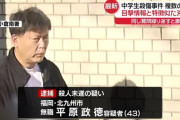 【悲報】北九州マクドナルド殺傷事件の平原容疑者、近所の評判がひどすぎる