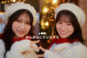 【≠ME】蟹沢萌子、冨田菜々風センター楽曲「はんぶんこクリスマス」MV公開🎄
