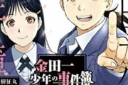 金田一少年の事件簿「コナンより面白いし現実的です」←こいつがコナンに勝てなかった理由