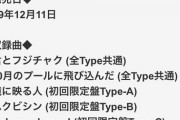 【悲報】欅坂46の9thシングルが当初12/11発売予定だった件