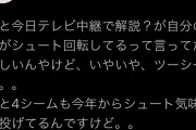 解説「ダルの球シュート回転してんなぁ…」ダル「ツーシームやで」