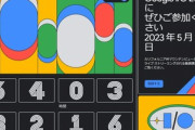 Googleの開発者会議｢Google I/O 2023｣､5月10日に開幕　｢Pixel 7a｣や｢Pixel Tablet｣も発表か