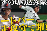 侍ジャパン・ヌートバー(たつじ)さん、完全に日本人の心を掴むｗｗｗ
