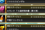 【プロスピA】A確×5だけでイベ完走はいけそうだね【ターニングポイント】