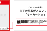 【結局】Switch2のキーカード、フツーの磁力にも敗れる