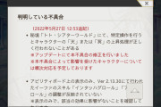 【アナデン】天冥無限上げ修正されたね←被害状況を調べるまで半年くらいかかりそうだけどな