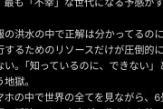 【悲報】Z世代、咽び泣く『我々は歴史上最も「賢い」けど、最も「不幸」な世代』