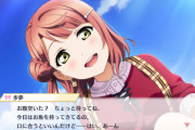 【朗報】上原歩夢ちゃん、遂にあなたちゃんを監禁してしまうｗｗｗｗｗ【ラブライブ！スクスタ】