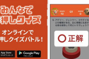 【完全に】『みんなで早押しクイズ』最新アプデで萌えゲーになるｗｗｗｗｗｗ【別物】