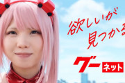 【画像】コスプレイヤーえなこさんの広告が駅に貼られまくるｗｗｗｗｗ