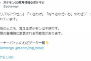 【ポケモンGO】新技「トリプルアクセル」「くさわけ」「ねっさのだいち」を確認！