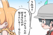 【けものフレンズ】サーバルちゃんの欲しいものが知りたいかばんちゃん