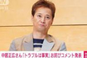 【速報】中居正広さんの敗因、“示談金ケチりすぎ”と判明