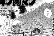 【キン肉マン】332話感想　安寧の神、ザ・ナチュラル！これは超神らしい大物感あって強そう