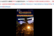 【ｗ】中国人「ファーウェイ本社前、深夜0時に通った映像がこれだ！」←ねらー「？？？？？？？」