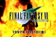 『初代プレステ』ってFF7が出るまで空気だったよな？