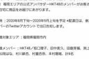 HKT48が出前館・福岡エリアの公式アンバサダーに就任！福岡市内の出前館加盟飲食店舗の料理をメンバーがご自宅までお届け