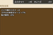 【DQウォーク】ようがんまじんとくもの大王のこころ詳細判明