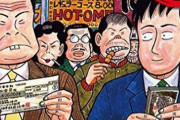 【超便利】ある人がヤクザのフロント企業に軟禁されるも、名作マンガ『ナニワ金融道』を読んでいたおかげで何も奪われず、無事帰宅できた話！　「全日本人が義務教育で読むべき」