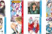 【悲報】少年ジャンプのラブコメ漫画、すべからくみんなラストで荒れるｗｗｗｗ