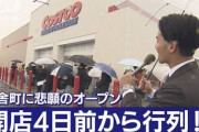 【大騒ぎ】ｸﾞﾝﾏｰ「俺らさ街にもコストコが来ただ！」