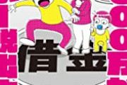 借金30万ワイ、支払いガン無視決め込んでたら裁判所に連行されるｗｗｗｗ