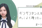 長嶋凛桜は自分のことを「まりお」と呼ぶことが発覚！【りおたん】【乃木坂スター誕生！SIX】【乃木坂46】