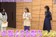 中田花奈、番組で林瑠奈を『乃木坂46を担うスター』と紹介