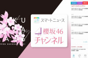 櫻坂46「1st YEAR ANNIVERSARY LIVE」初日と二日目でセトリが違う可能性