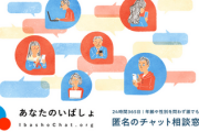 【新事業】ソニーがメンタルヘルス支援「あなたのいばしょ」