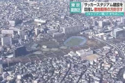 東京都葛飾区、新小岩駅近くにサッカースタジアム建設方針！1万5千人収容「南葛SC」のホームに