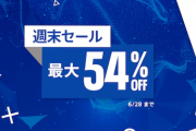 【PS Store】最大54％『週末セール』開催！「デモンズソウル」「リターナル」43％オフなど、PS5タイトルもお買い得に！