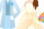 【伝授希望】幸せな結婚