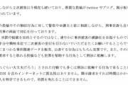 【犯人逮捕へ】例の地下アイドル、ブチ切れTwitter更新