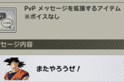 【レジェンズ】PvP報酬のメッセージはフェス第2弾のヒントになる？