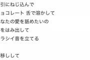 【朗報】天才作詞家・秋元康先生の仕事がツイッターでバズる。13万いいね