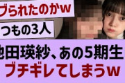 池田瑛紗さん、ランチに誘われず嫉妬してしまうw【乃木坂46・乃木坂配信中・池田瑛紗】