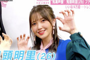【画像】声優の鬼頭明里さん、まだ戦える