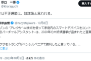 立憲民主党「日本では不正選挙は、陰謀論と言われる」