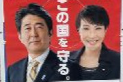 【朗報】安倍さんの新ポスター公開『安倍×高市ツーショット』