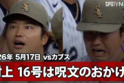 村上宗隆が2打席連続HRを打つ前に魔法をかけられていたことにMLBファン騒然！←「このチームが大好きだ！」（海外の反応）