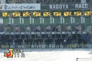 名古屋競馬wwwwwwwwwwwwwww