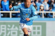G大阪、横浜FCのFW山下諒也を完全移籍で獲得発表！「タイトルを獲得できるよう頑張ります」（関連まとめ）