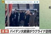 アメリカのバイデン大統領､ウクライナ･キーウを電撃訪問