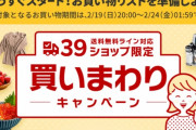 【悲報】楽天市場、超絶劣化してしまう